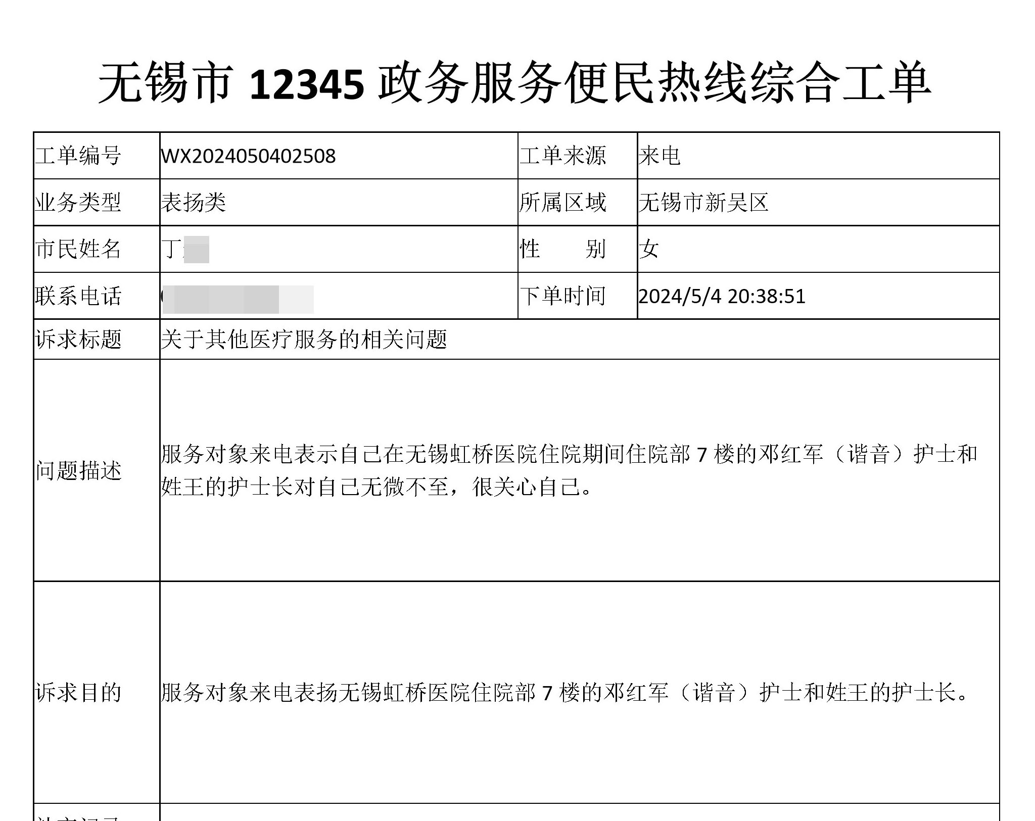 王莹邓洪军2024.5.4 拷贝